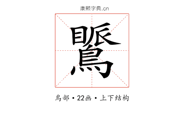 𪅚