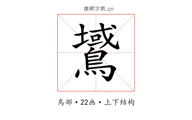 𪅫