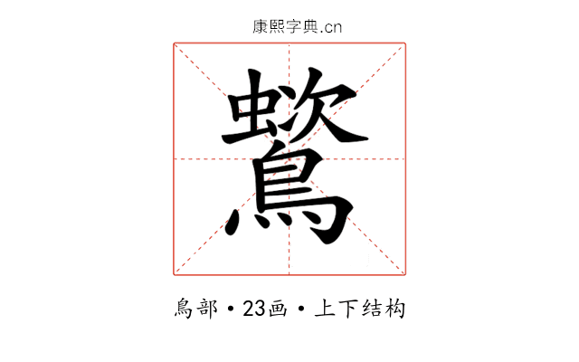 𪅵