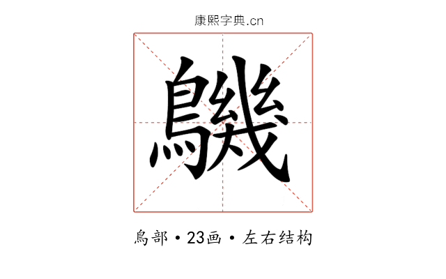 𪅹