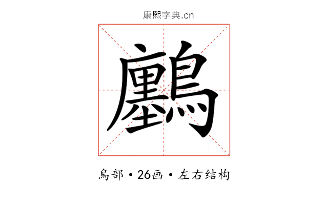 𪇮