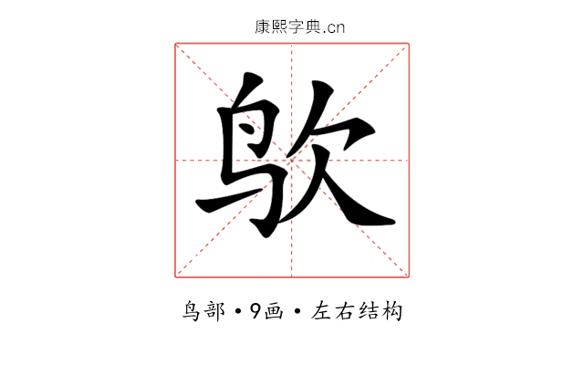 𪉁