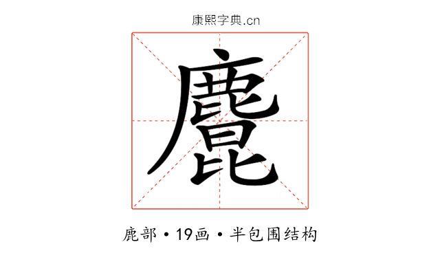 𪋆 𪋆