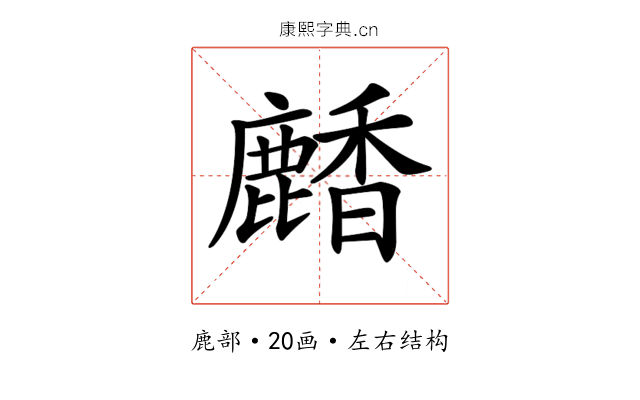 𪋒