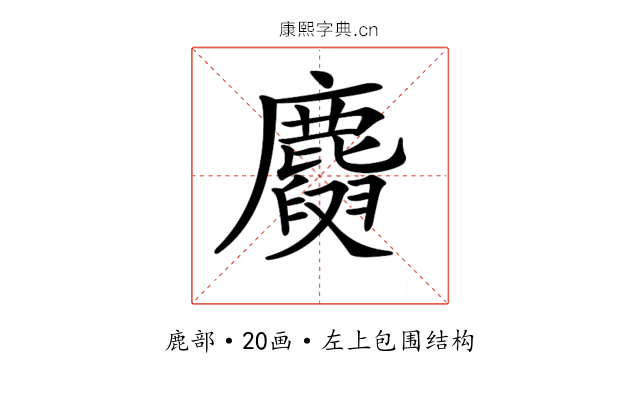𪋕