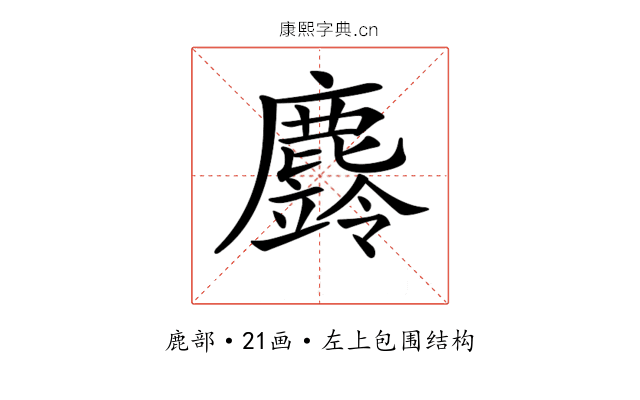 𪋚