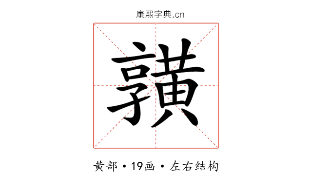 𪏆 𪏆
