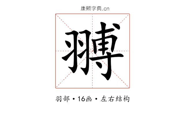 䎔 䎔