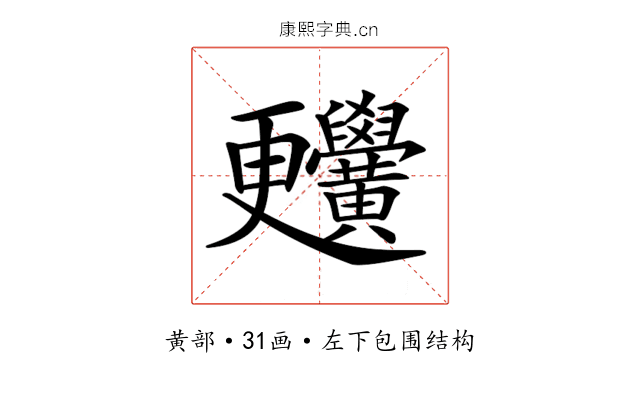 𪏬