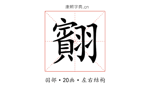 䎙 䎙