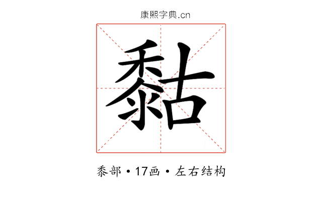 𪏻 𪏻