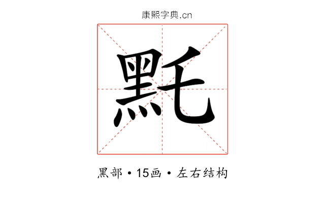 𪐞