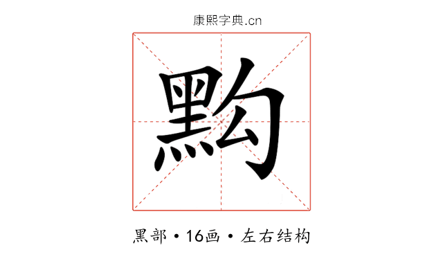 𪐯