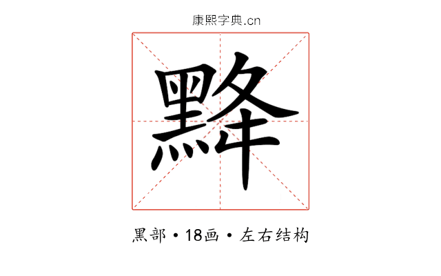 𪐿 𪐿
