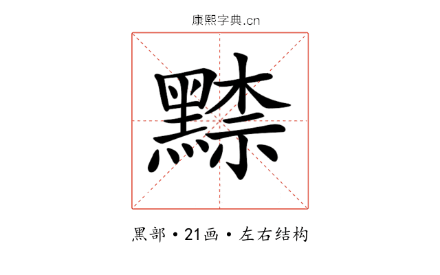 𪑨