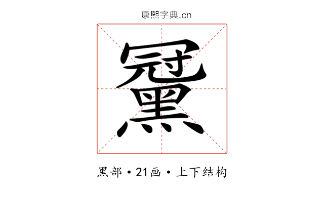𪑪 𪑪