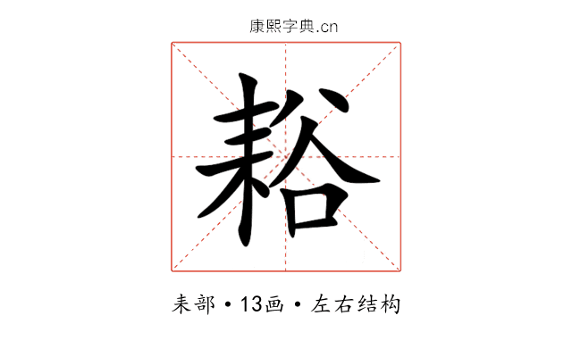 䎥 䎥