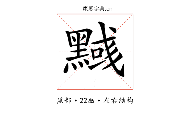 𪒃