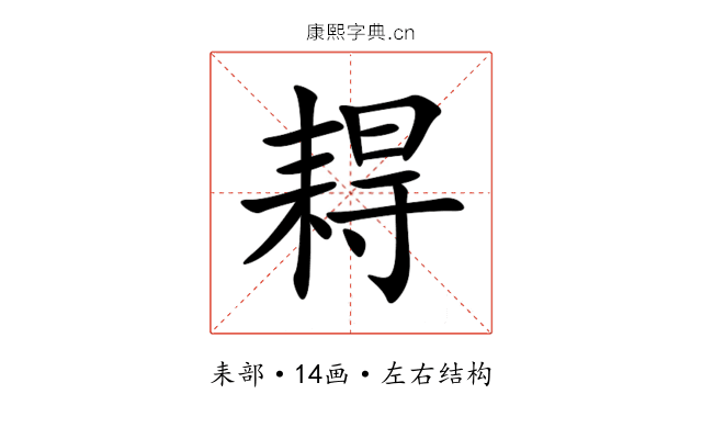 䎪 䎪