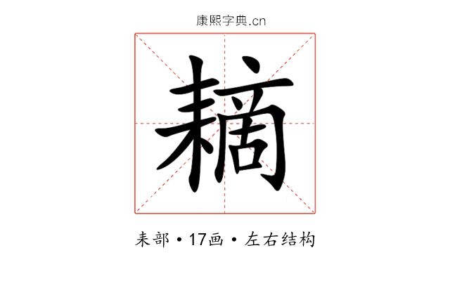 䎮 䎮