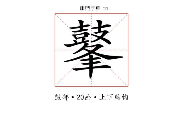 𪔞