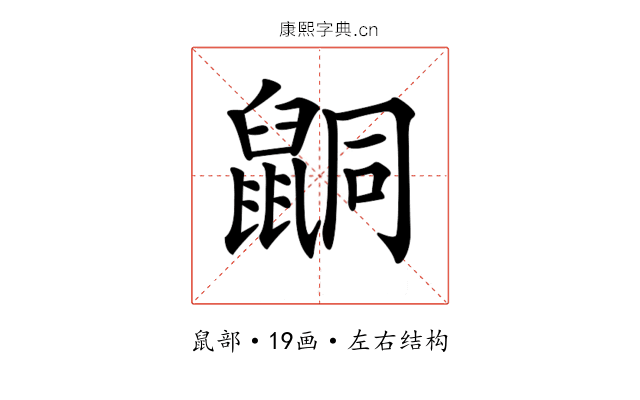 𪕙