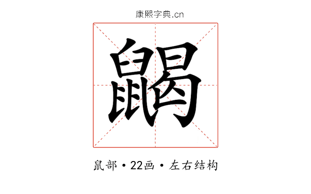 𪕭