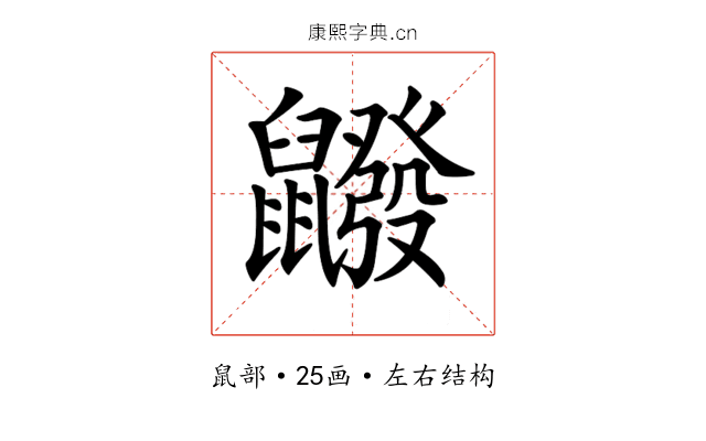 𪖆