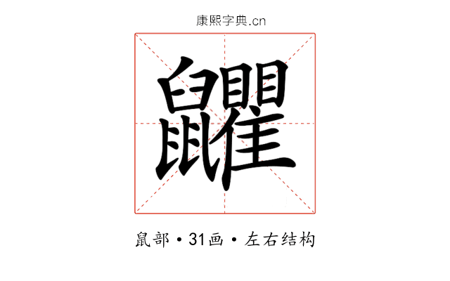𪖏