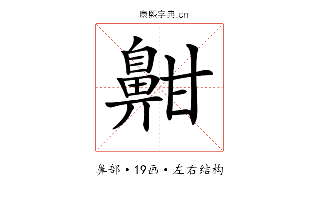 𪖟