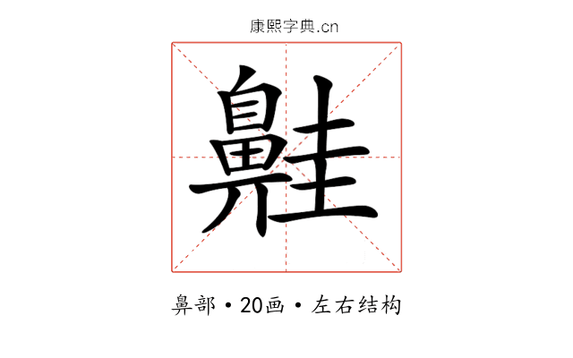 𪖢