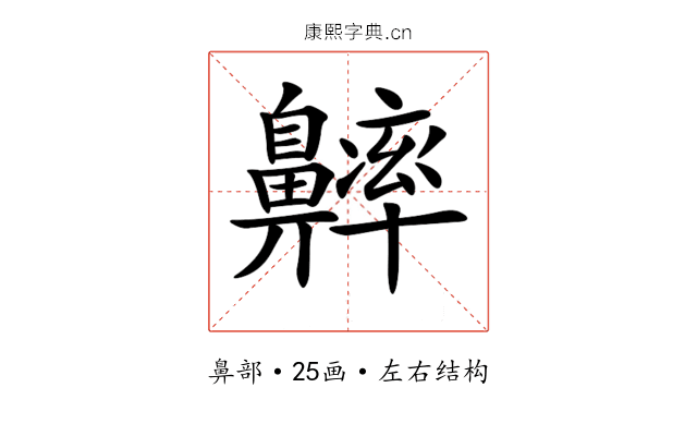 𪖶 𪖶