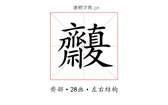 𪗒