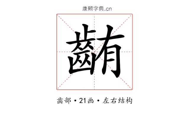 𪘃