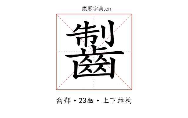 𪘥