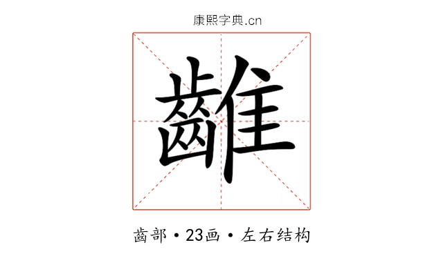 𪘮