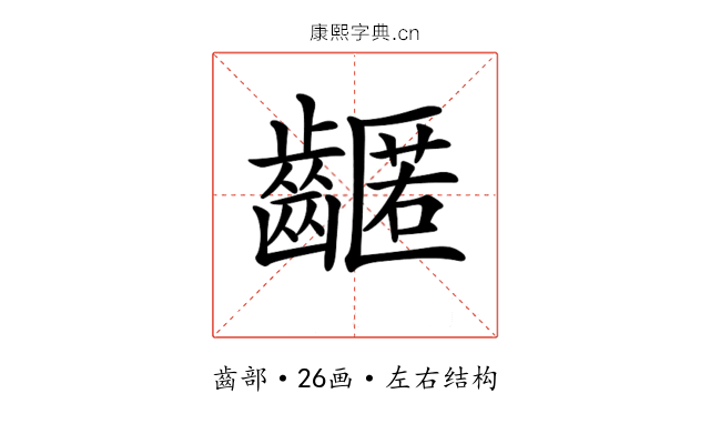 𪙛 𪙛