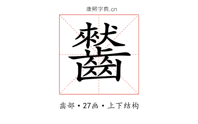 𪙤