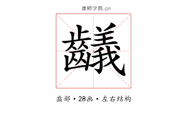 𪙴