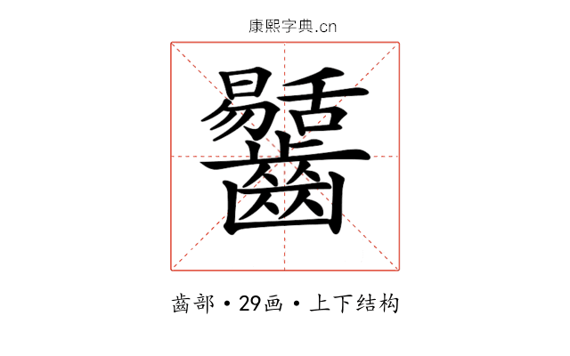 𪙶