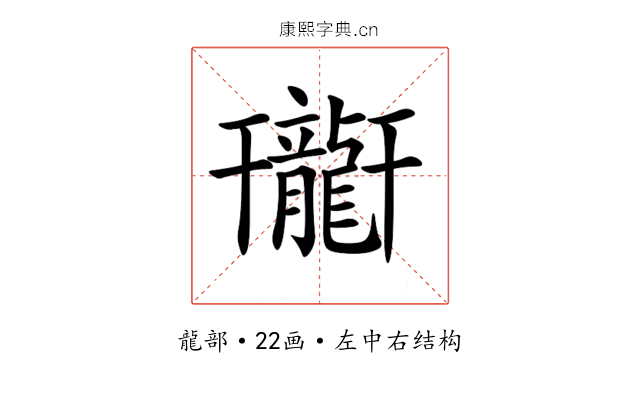 𪚟