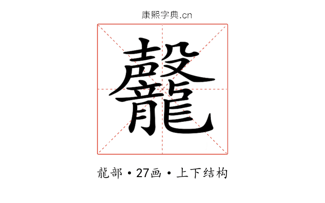 𪚣