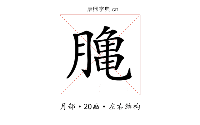 𪚲