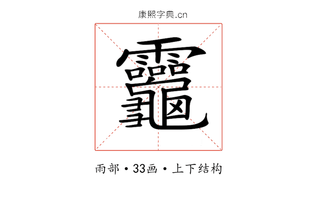 𪛈 𪛈
