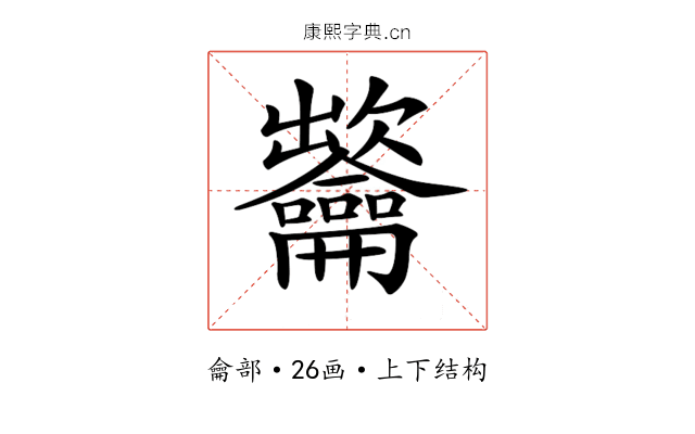 𪛐