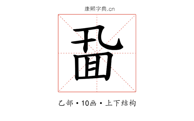𪜖