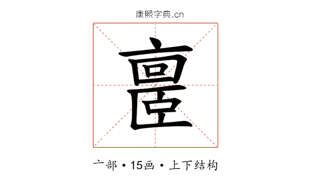 𪜥