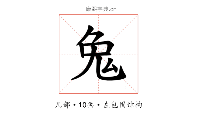 𪞁