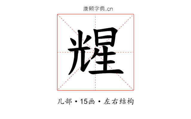 𪞃