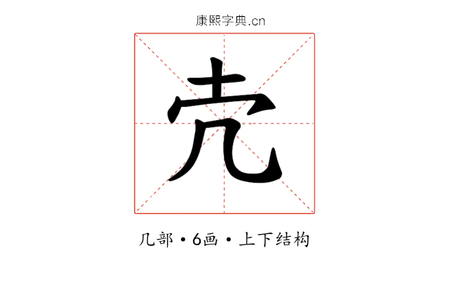 𪞱